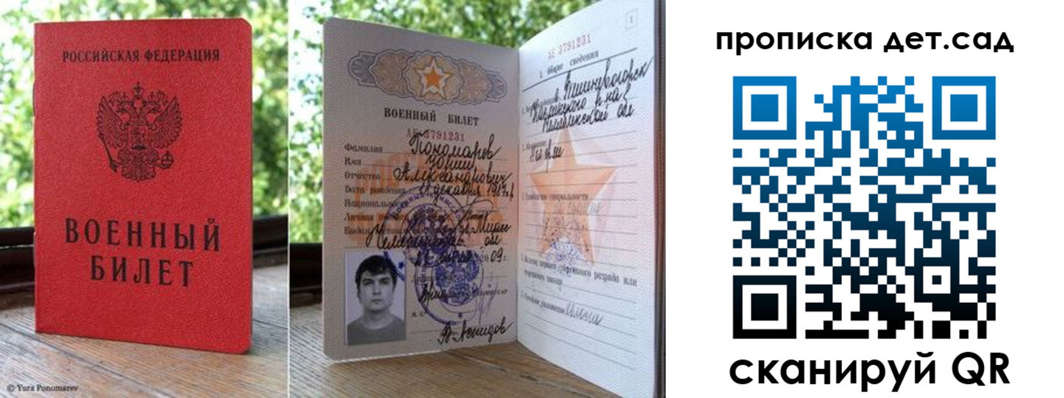 прописка ребенка в Армянске