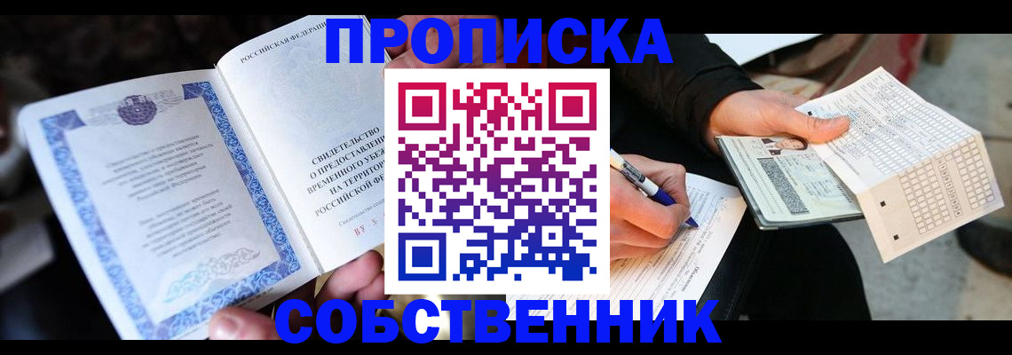 временная регистрация для всех в Армянске